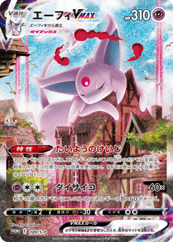Espeon VMAX 189/S-P Sword & Shield Promos