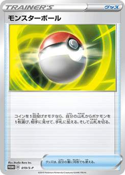 Poké Ball 019/S-P Sword & Shield Promos
