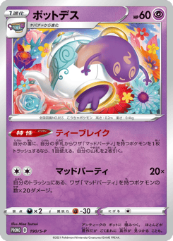 Polteageist 190/S-P Sword & Shield Promos
