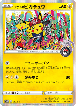 Shibuya's Pikachu 002/S-P Sword & Shield Promos