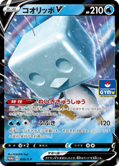 Eiscue V 020/S-P Sword & Shield Promos