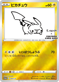 Pikachu 208/S-P Sword & Shield Promos
