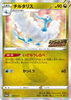 Altaria 209/S-P Sword & Shield Promos
