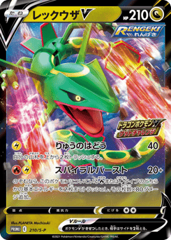Rayquaza V 210/S-P Sword & Shield Promos