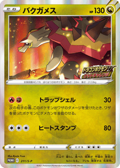 Turtonator 211/S-P Sword & Shield Promos