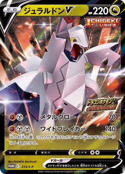 Duraludon V 213/S-P Sword & Shield Promos