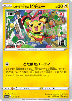 Mischievous Pichu 214/S-P Sword & Shield Promos