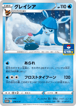 Glaceon 216/S-P Sword & Shield Promos