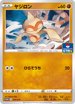 Baltoy 217/S-P Sword & Shield Promos
