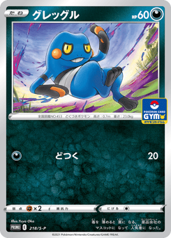 Croagunk 218/S-P Sword & Shield Promos