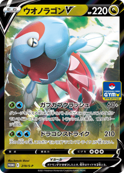Dracovish V 219/S-P Sword & Shield Promos