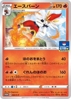Cinderace 022/S-P Sword & Shield Promos