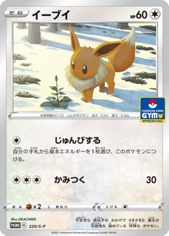 Eevee 220/S-P Sword & Shield Promos