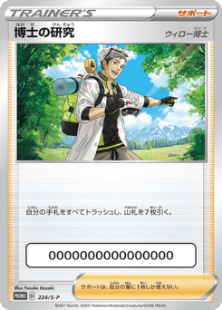 Professor's Research 224/S-P Sword & Shield Promos