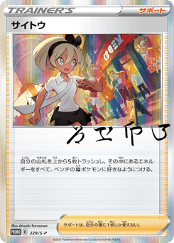 Bea 229/S-P Sword & Shield Promos
