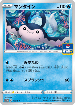 Mantine 023/S-P Sword & Shield Promos