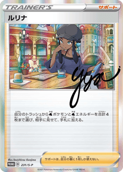 Nessa 231/S-P Sword & Shield Promos