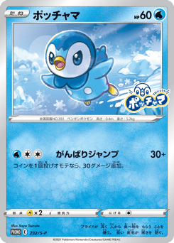 Piplup 232/S-P Sword & Shield Promos