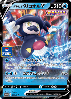 Galarian Mr. Rime V 235/S-P Sword & Shield Promos