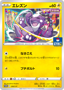 Toxel 236/S-P Sword & Shield Promos