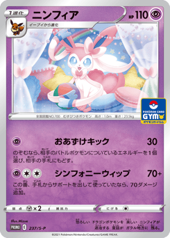 Sylveon 237/S-P Sword & Shield Promos