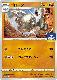 Graveler 238/S-P Sword & Shield Promos