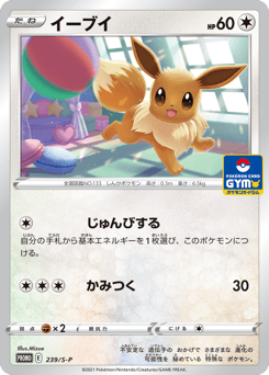 Eevee 239/S-P Sword & Shield Promos