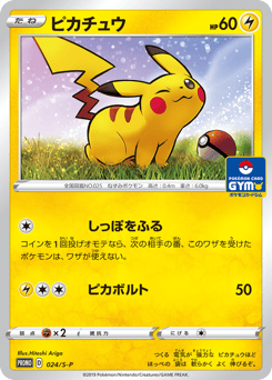 Pikachu 024/S-P Sword & Shield Promos