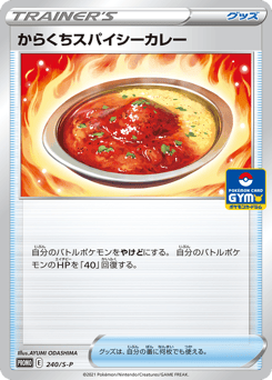 Spicy Seasoned Curry 240/S-P Sword & Shield Promos
