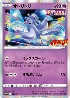 Oricorio 242/S-P Sword & Shield Promos