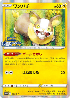 Yamper 244/S-P Sword & Shield Promos