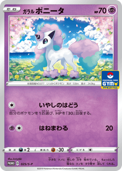 Galarian Ponyta 025/S-P Sword & Shield Promos