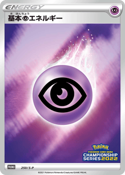 Psychic Energy 250/S-P Sword & Shield Promos
