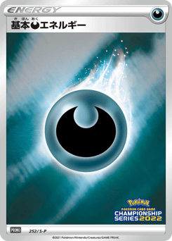 Darkness Energy 252/S-P Sword & Shield Promos
