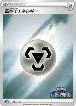 Metal Energy 253/S-P Sword & Shield Promos