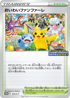 Celebration Fanfare 254/S-P Sword & Shield Promos