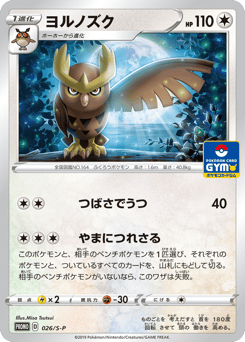 Noctowl 026/S-P Sword & Shield Promos