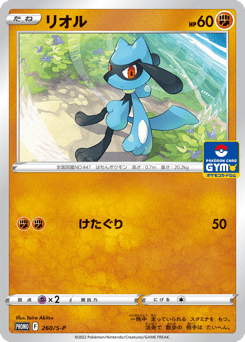 Riolu 260/S-P Sword & Shield Promos