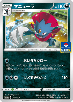 Weavile 261/S-P Sword & Shield Promos