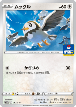 Starly 262/S-P Sword & Shield Promos