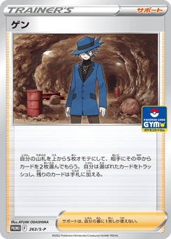 Riley 263/S-P Sword & Shield Promos