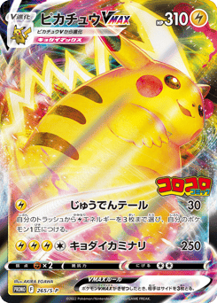 Pikachu VMAX 265/S-P Sword & Shield Promos