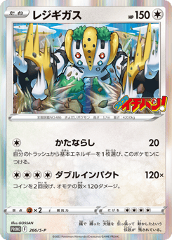 Regigigas 266/S-P Sword & Shield Promos
