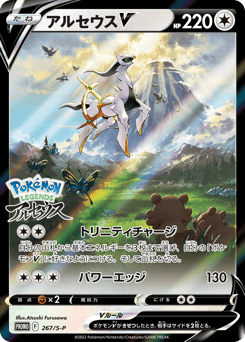 Arceus V 267/S-P Sword & Shield Promos