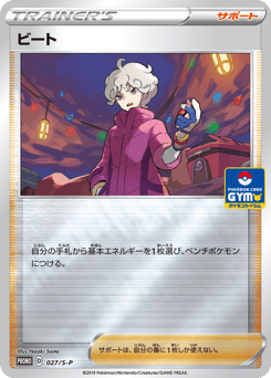 Bede 027/S-P Sword & Shield Promos