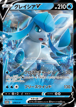 Glaceon V 270/S-P Sword & Shield Promos