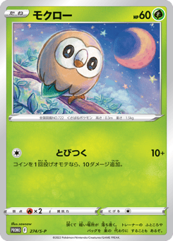 Rowlet 274/S-P Sword & Shield Promos