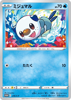 Oshawott 276/S-P Sword & Shield Promos