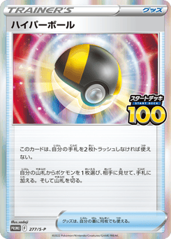 Ultra Ball 277/S-P Sword & Shield Promos