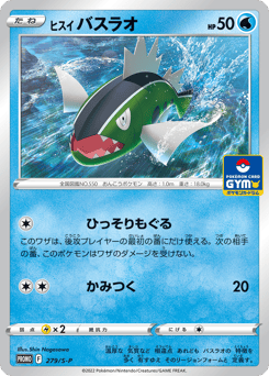 Hisuian Basculin 279/S-P Sword & Shield Promos